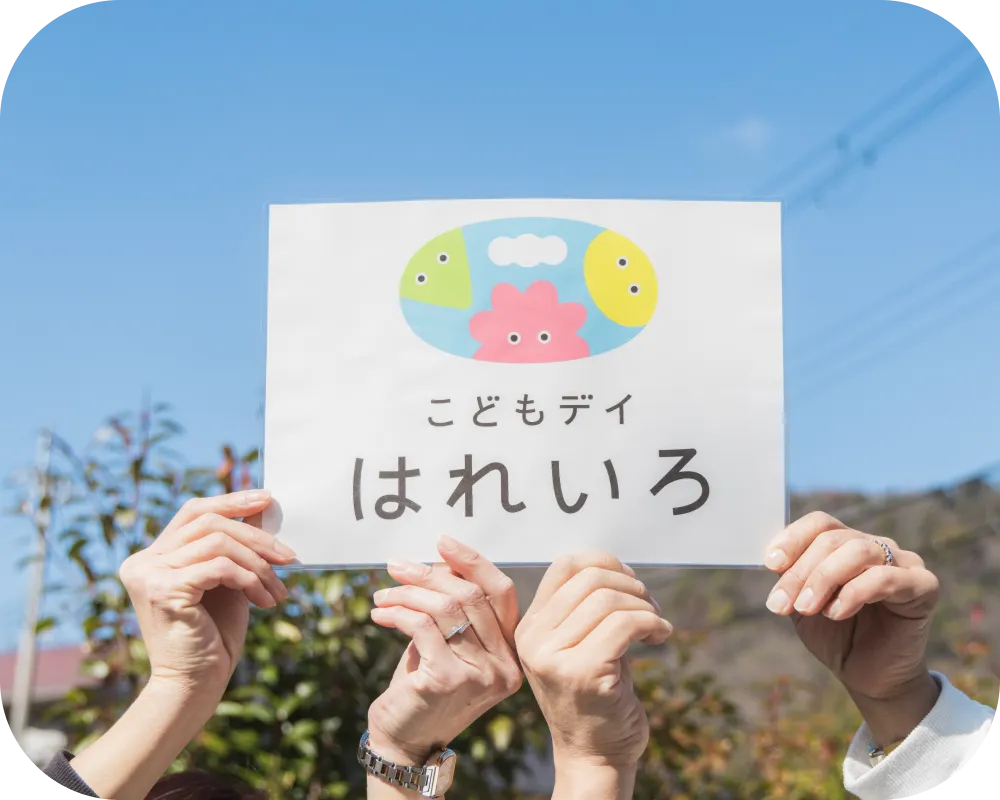 山田町・谷上駅の医療的ケアが必要なお子さん・重症心身障害のための児童発達支援サービス